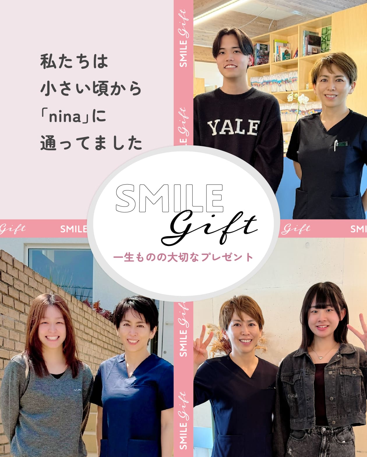 「一生ものの大切なプレゼント」私たちは小さい頃から「nina」に通ってました